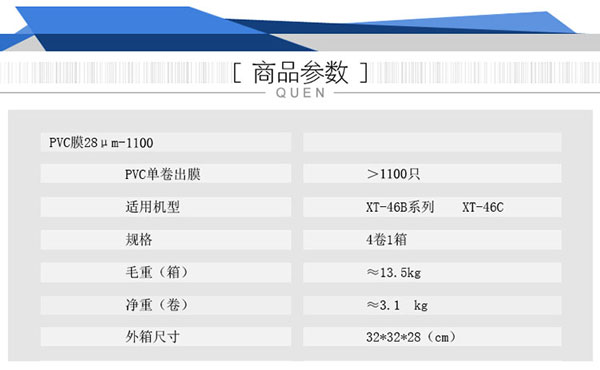 جدول مشخصات فنی رول های مخصوص دستگاه کاور کفش حرارتی